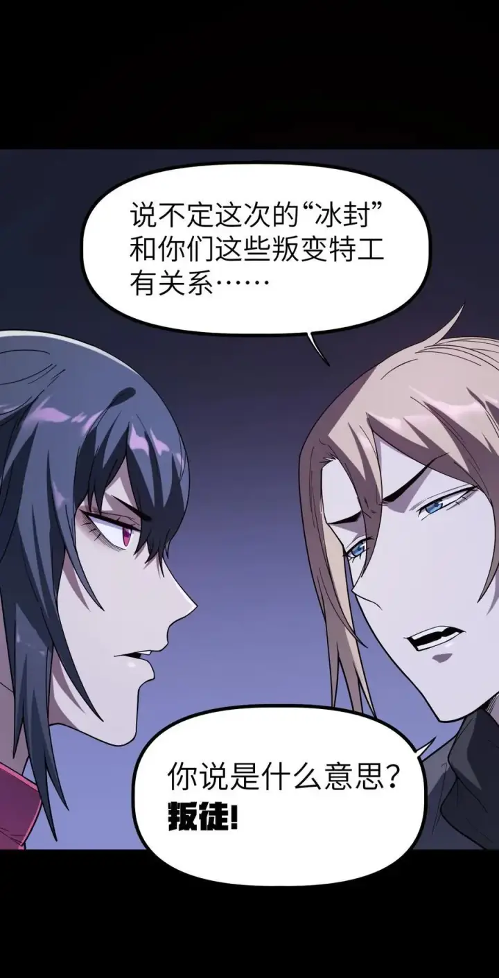漫画《冰封末日：绝无生还之路》36 36第20张图
