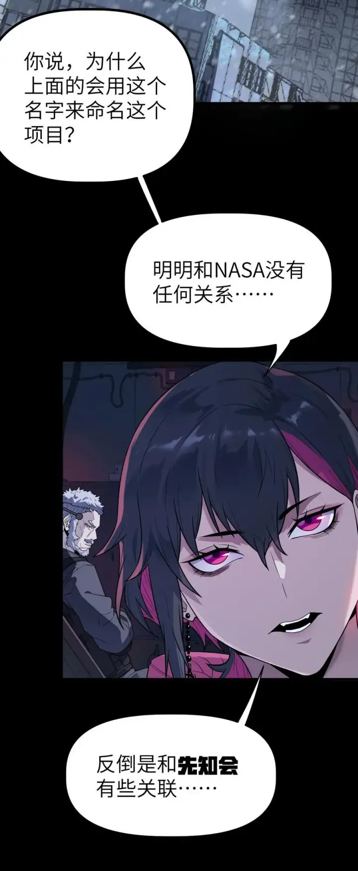 漫画《冰封末日：绝无生还之路》36 36第27张图