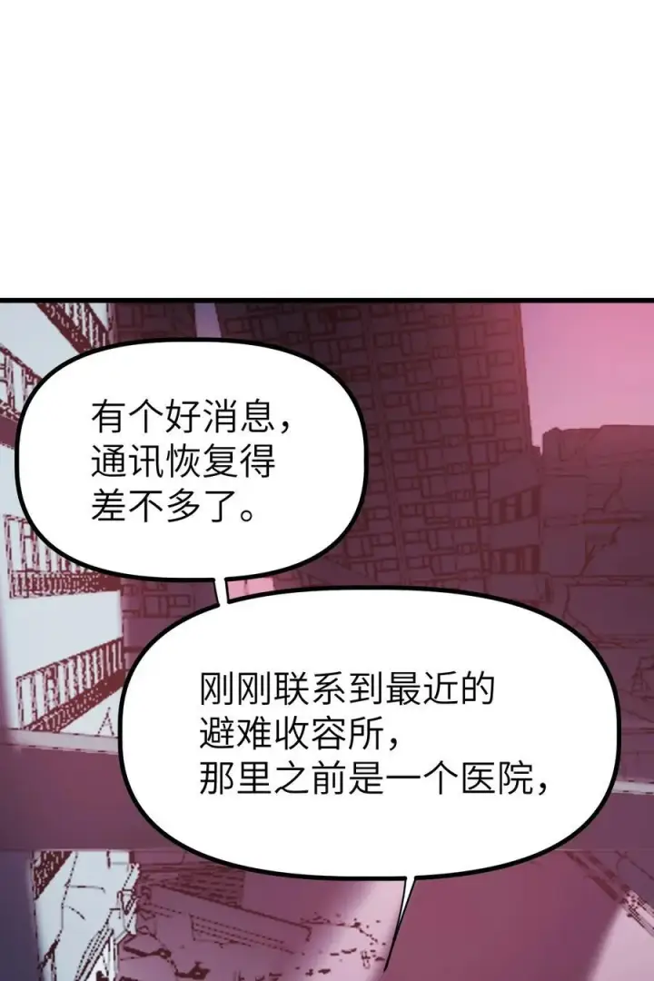 漫画《冰封末日：绝无生还之路》36 36第56张图