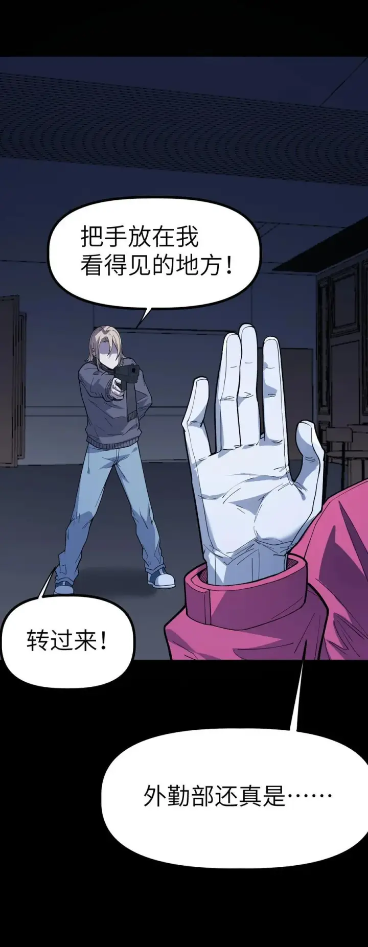 漫画《冰封末日：绝无生还之路》36 36第6张图