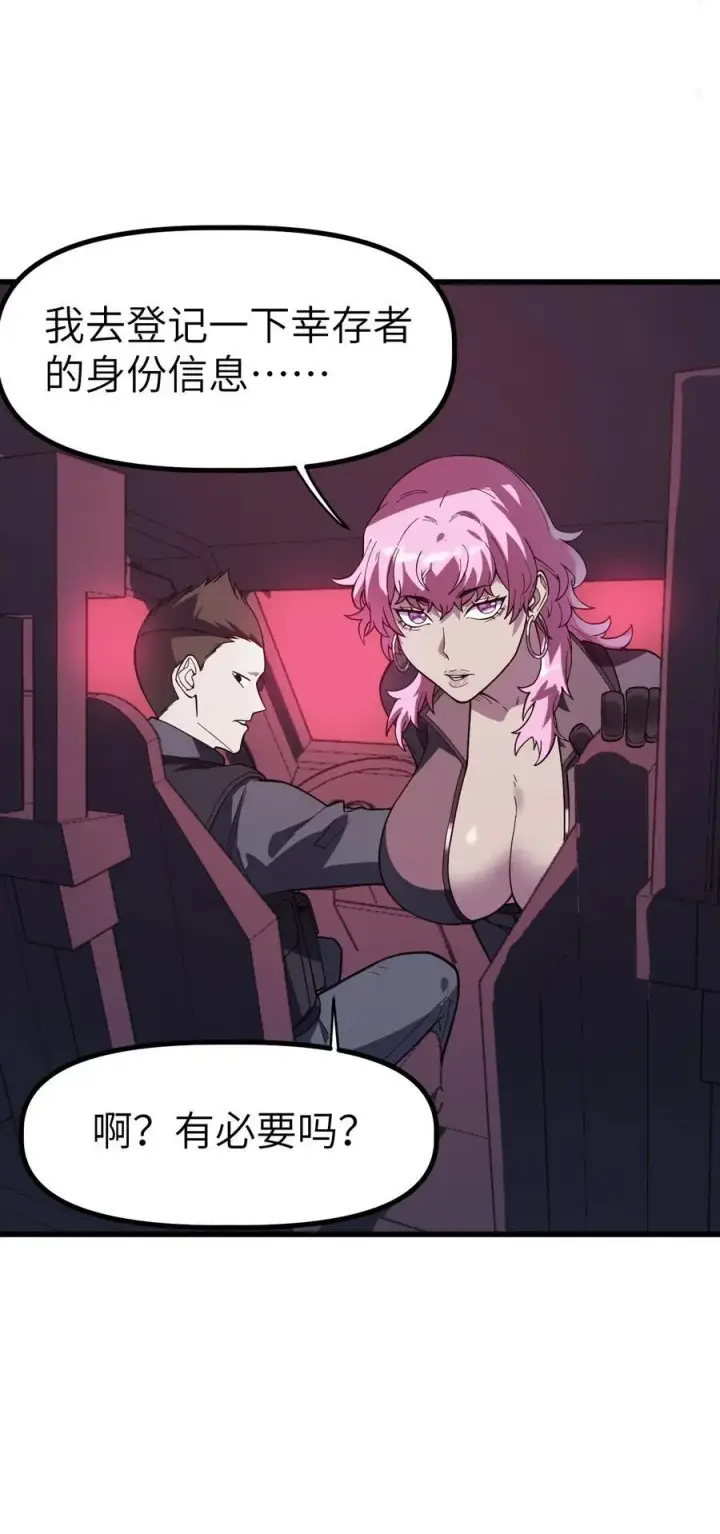 漫画《冰封末日：绝无生还之路》37 37第21张图