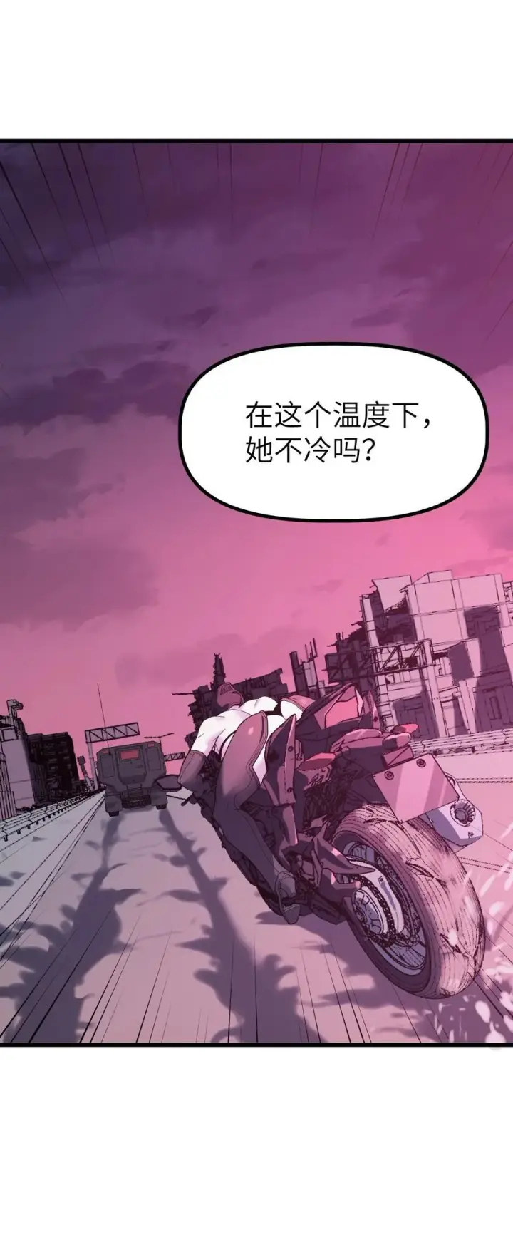 漫画《冰封末日：绝无生还之路》37 37第38张图