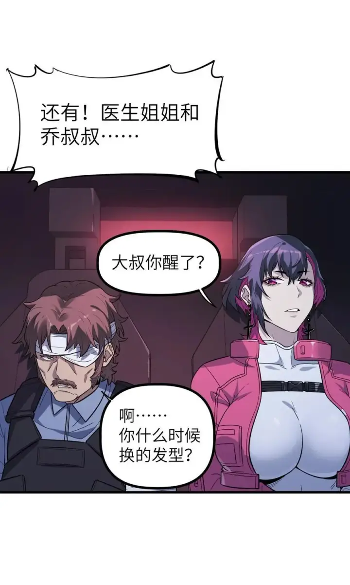 漫画《冰封末日：绝无生还之路》37 37第5张图