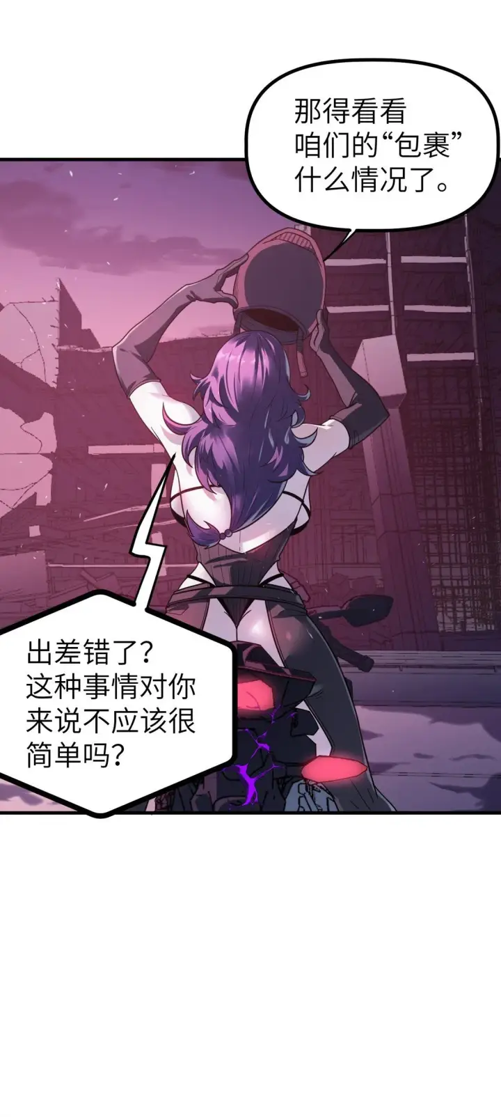 漫画《冰封末日：绝无生还之路》38 38第13张图