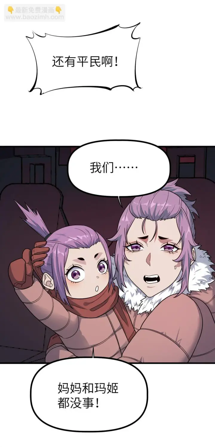 漫画《冰封末日：绝无生还之路》38 38第22张图