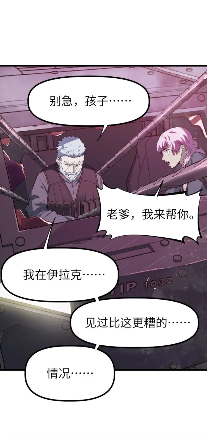 漫画《冰封末日：绝无生还之路》38 38第31张图