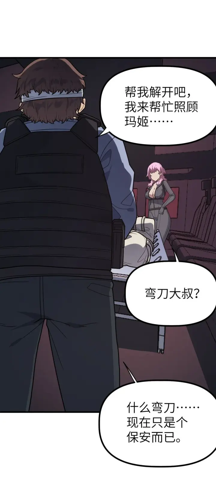 漫画《冰封末日：绝无生还之路》38 38第57张图