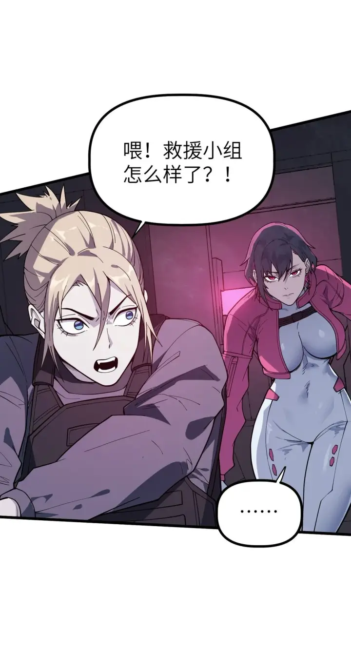 漫画《冰封末日：绝无生还之路》39 39第30张图