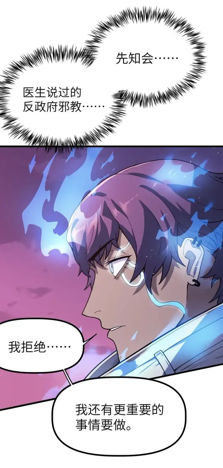 漫画《冰封末日：绝无生还之路》40 40第44张图