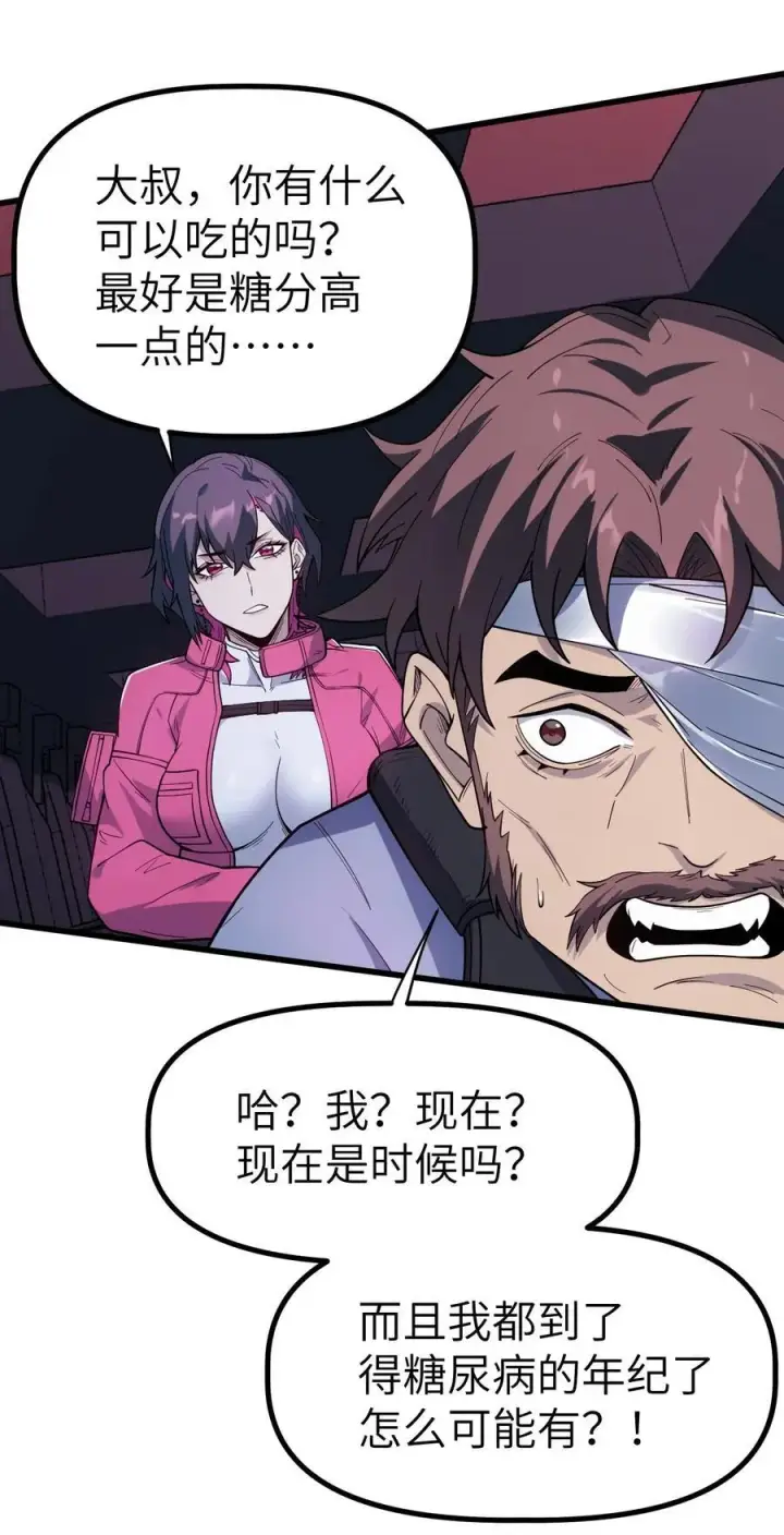 漫画《冰封末日：绝无生还之路》40 40第6张图