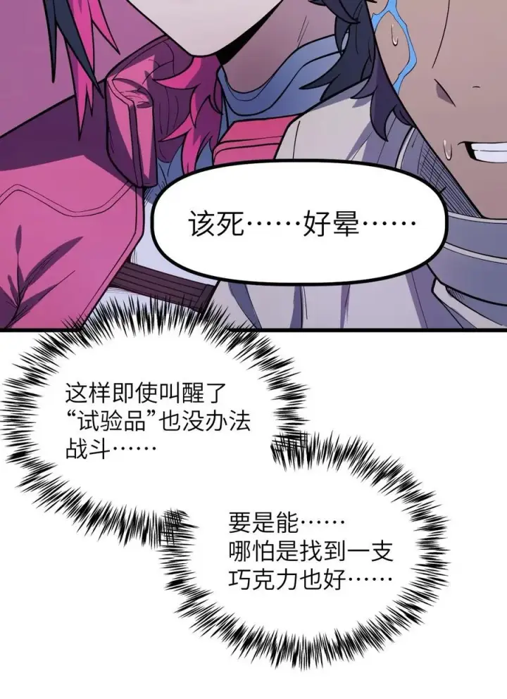 漫画《冰封末日：绝无生还之路》40 40第8张图