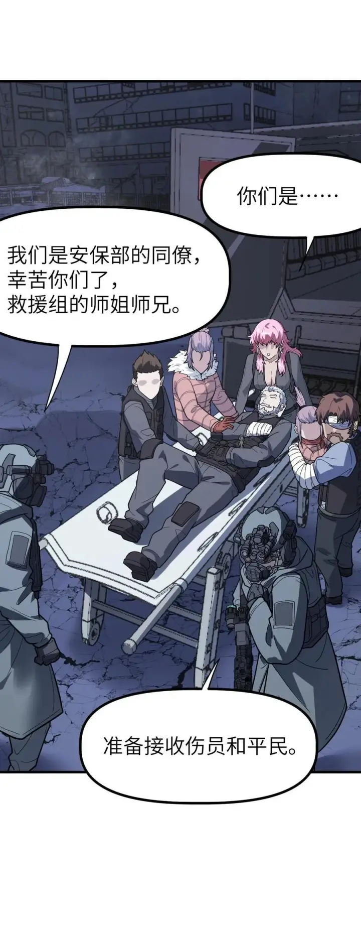 漫画《冰封末日：绝无生还之路》41 41第48张图