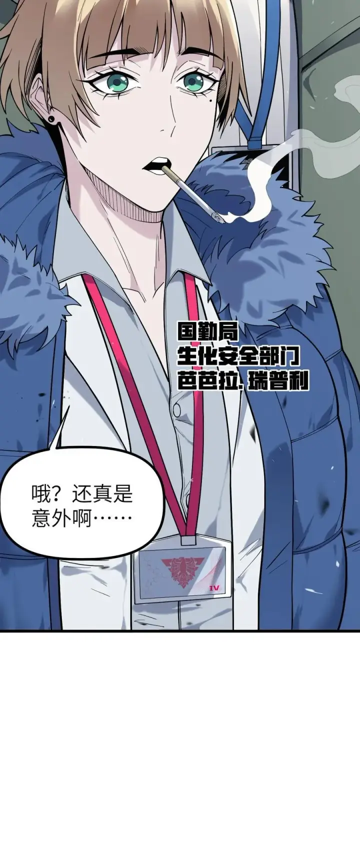 漫画《冰封末日：绝无生还之路》41 41第56张图