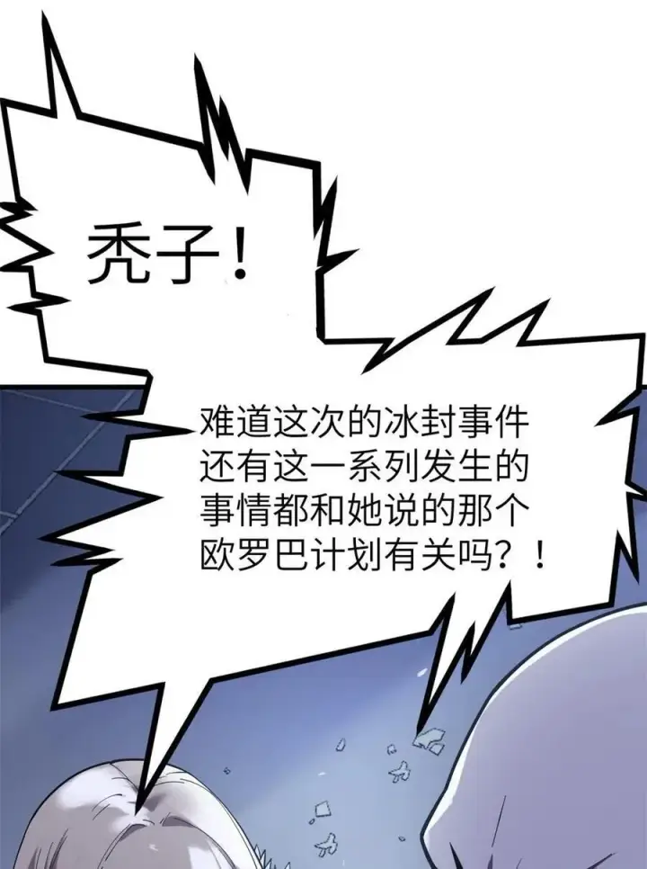 漫画《冰封末日：绝无生还之路》42 42第15张图