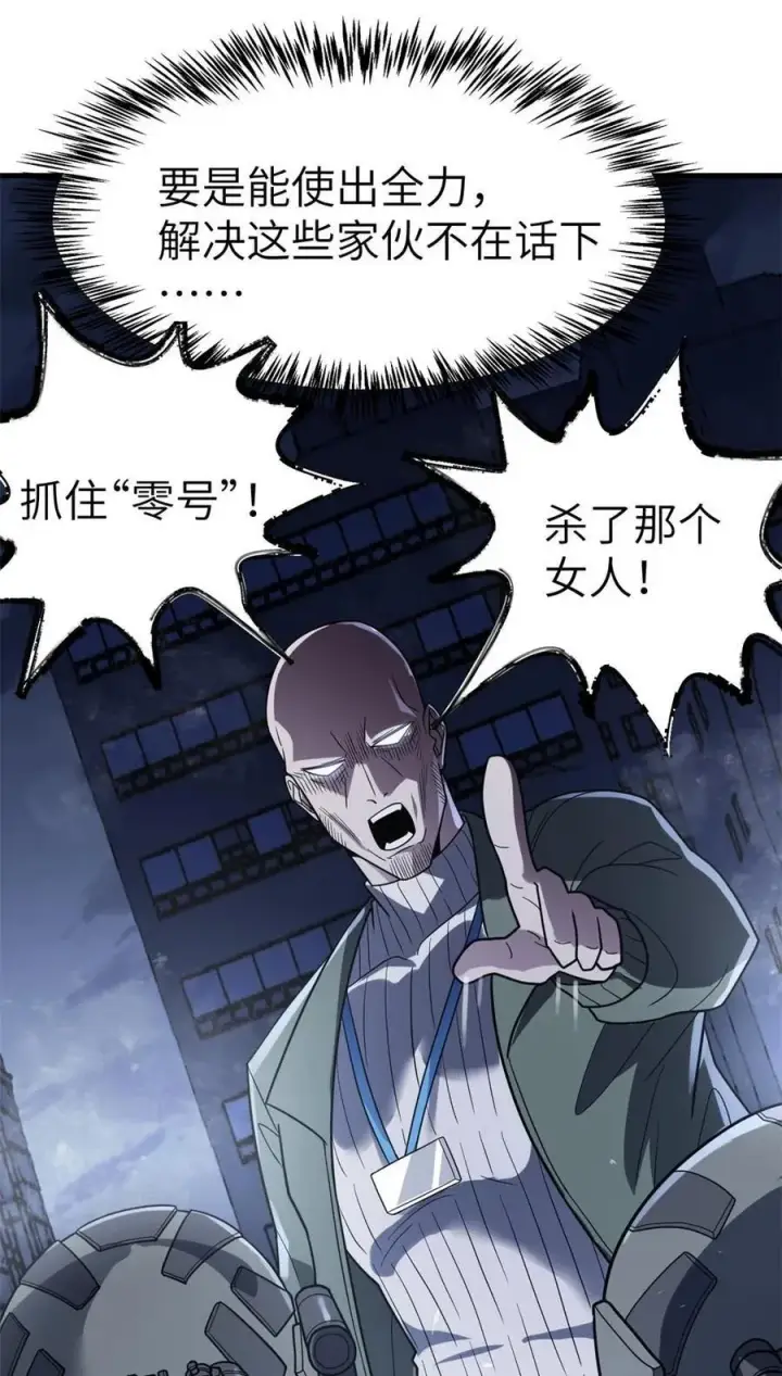漫画《冰封末日：绝无生还之路》42 42第23张图