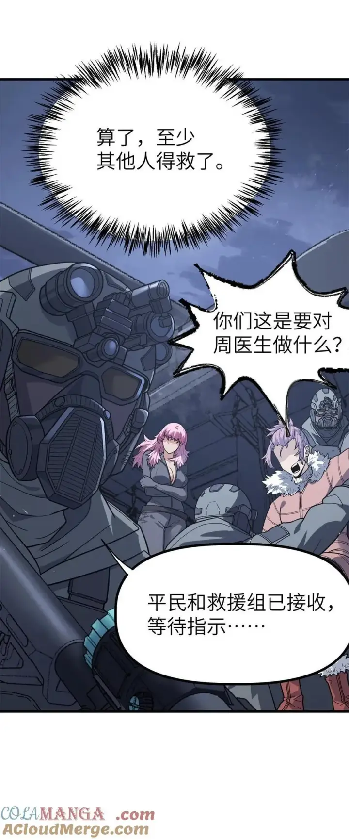 漫画《冰封末日：绝无生还之路》42 42第25张图