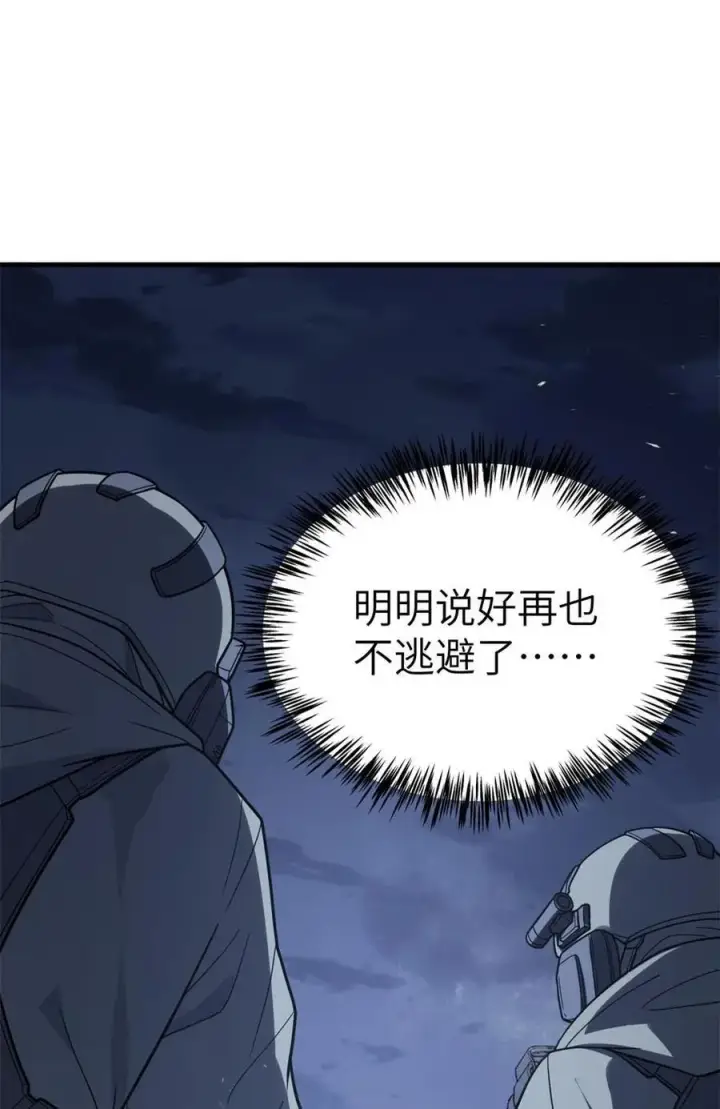 漫画《冰封末日：绝无生还之路》42 42第26张图