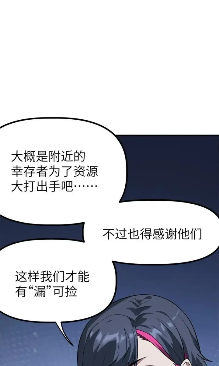 漫画《冰封末日：绝无生还之路》42 42第65张图