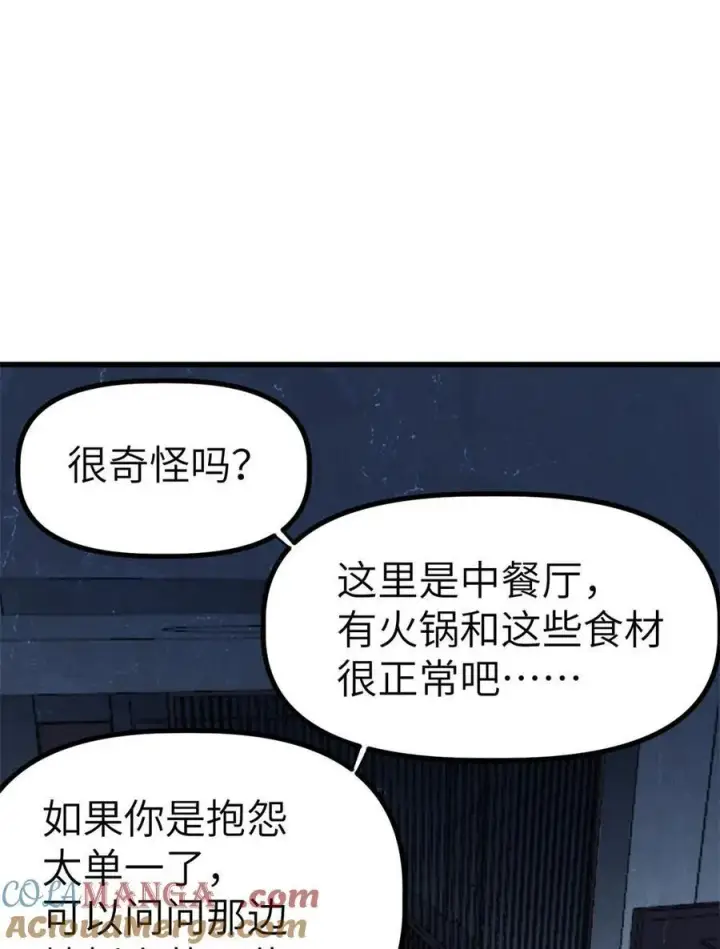 漫画《冰封末日：绝无生还之路》42 42第76张图
