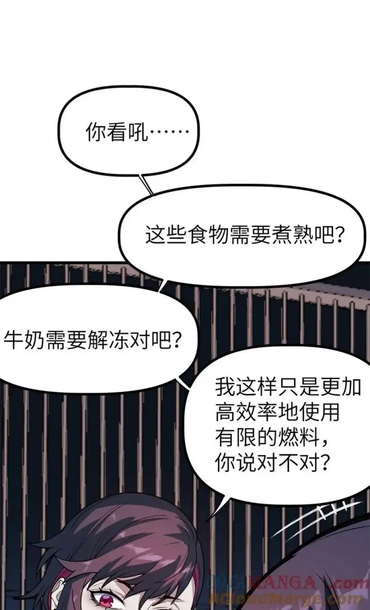 漫画《冰封末日：绝无生还之路》42 42第79张图