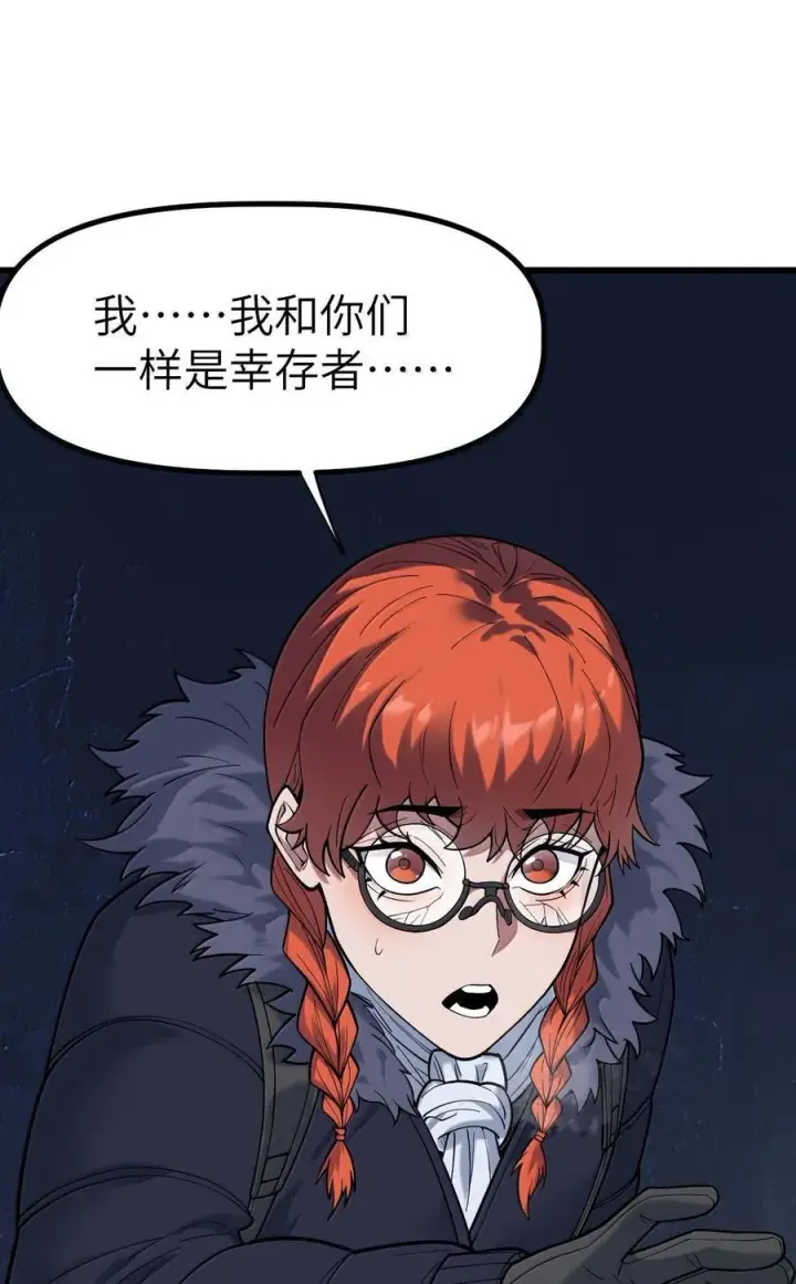 漫画《冰封末日：绝无生还之路》43 43第23张图