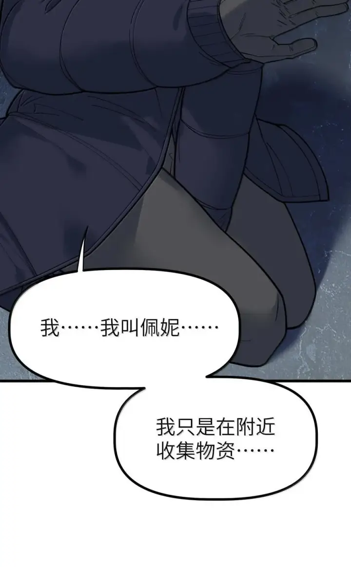 漫画《冰封末日：绝无生还之路》43 43第24张图