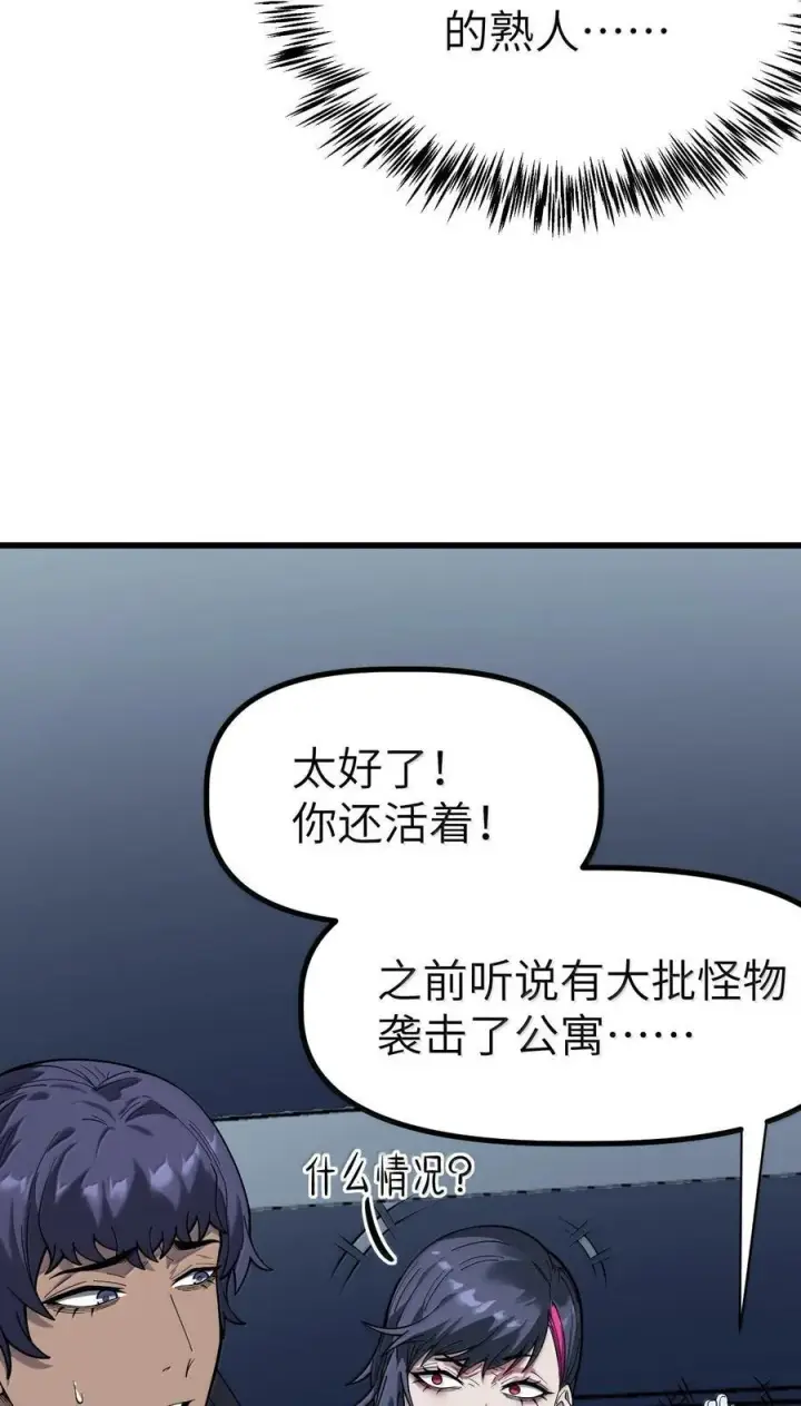 漫画《冰封末日：绝无生还之路》43 43第29张图