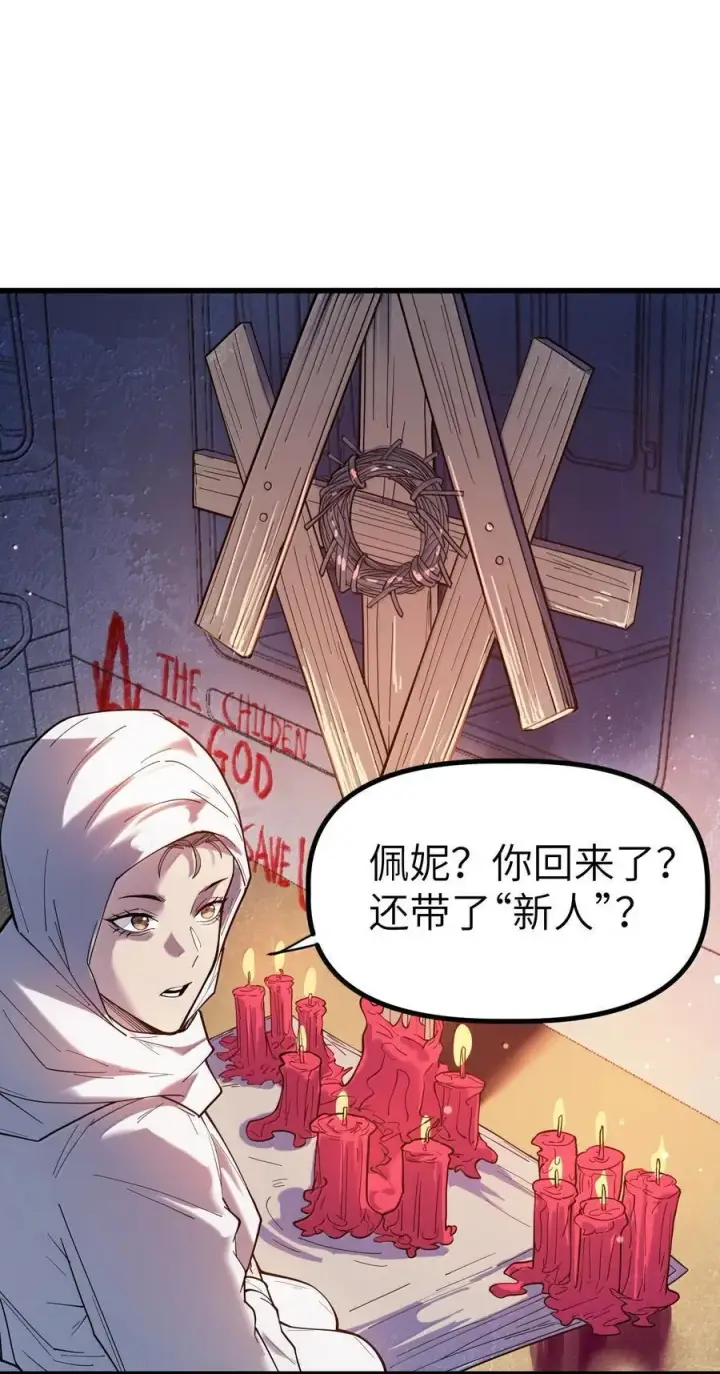 漫画《冰封末日：绝无生还之路》43 43第51张图