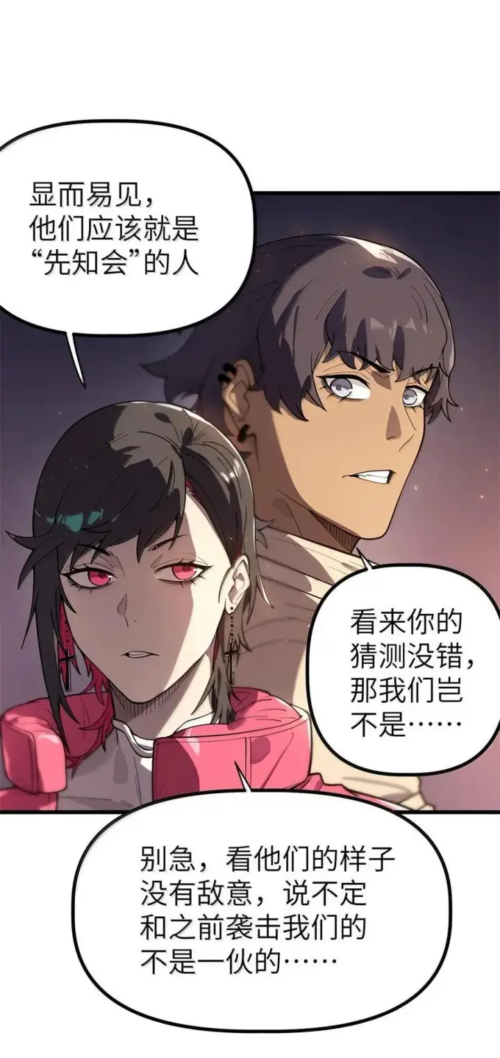 漫画《冰封末日：绝无生还之路》44 44第2张图