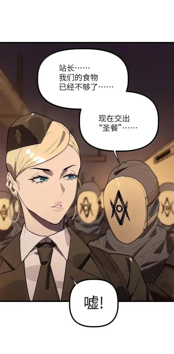 漫画《冰封末日：绝无生还之路》44 44第23张图