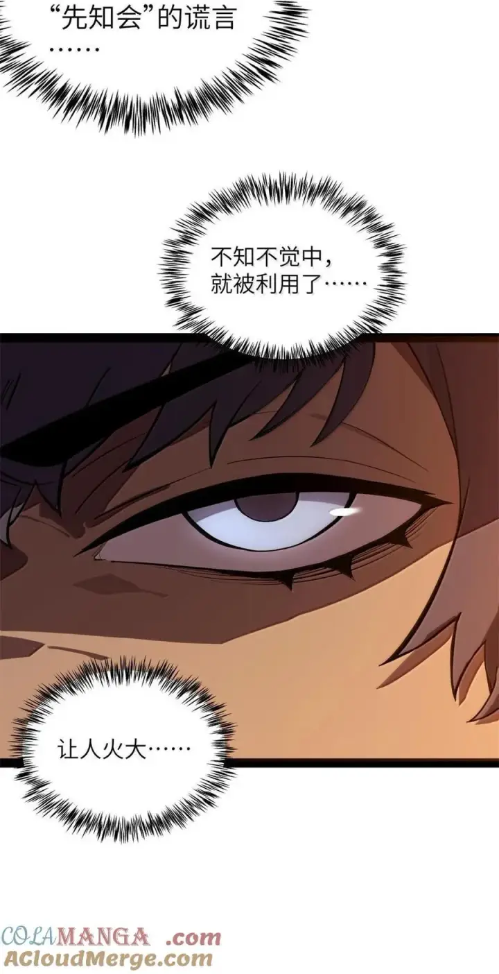 漫画《冰封末日：绝无生还之路》44 44第28张图