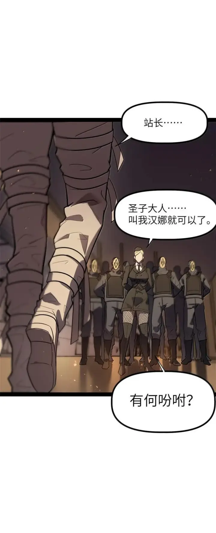 漫画《冰封末日：绝无生还之路》44 44第38张图