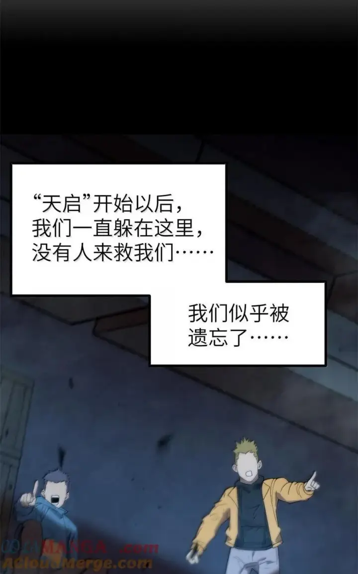 漫画《冰封末日：绝无生还之路》44 44第4张图
