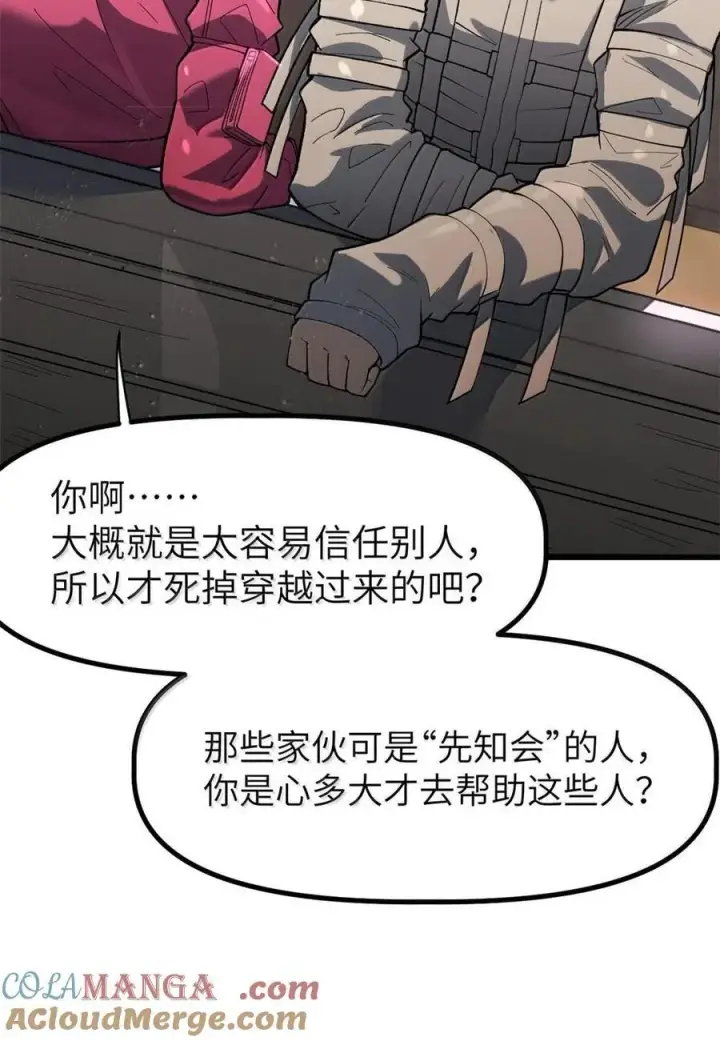 漫画《冰封末日：绝无生还之路》44 44第52张图