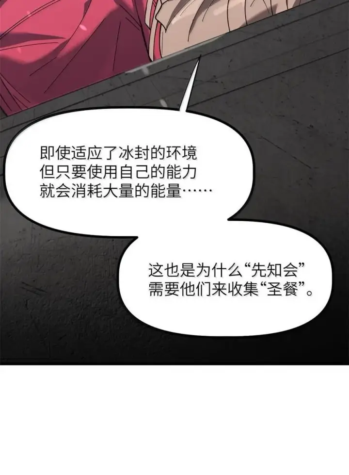 漫画《冰封末日：绝无生还之路》44 44第57张图