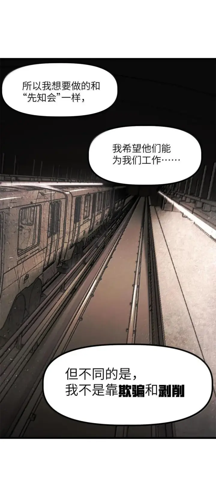 漫画《冰封末日：绝无生还之路》44 44第60张图