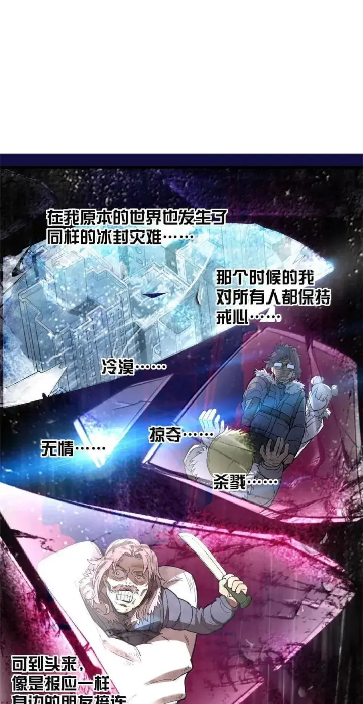 漫画《冰封末日：绝无生还之路》44 44第66张图