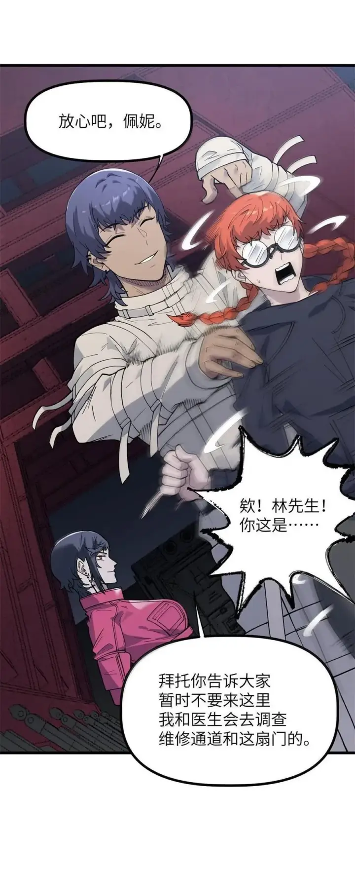 漫画《冰封末日：绝无生还之路》45 45第21张图