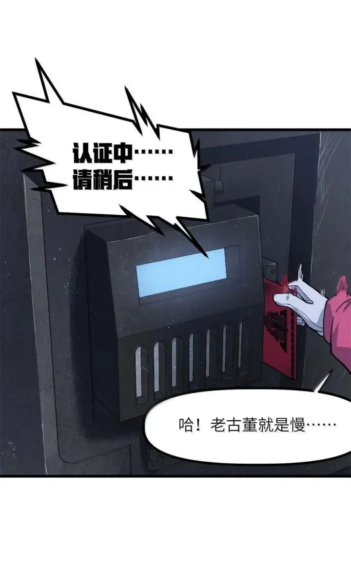 漫画《冰封末日：绝无生还之路》45 45第23张图