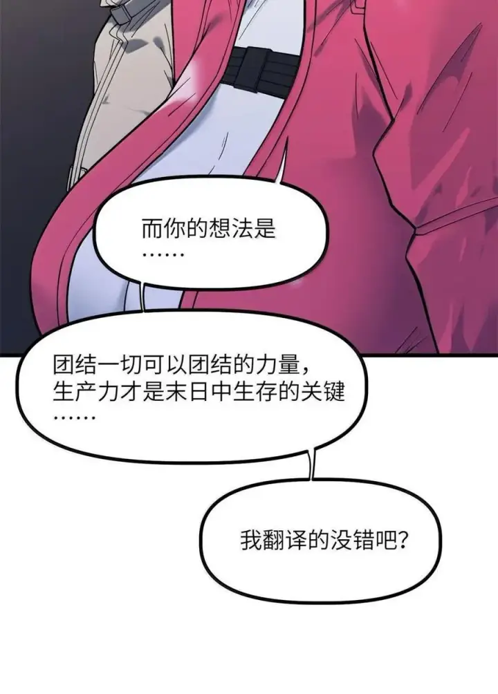 漫画《冰封末日：绝无生还之路》45 45第5张图
