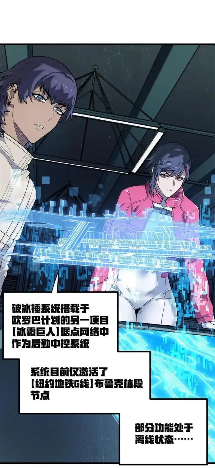 漫画《冰封末日：绝无生还之路》45 45第59张图