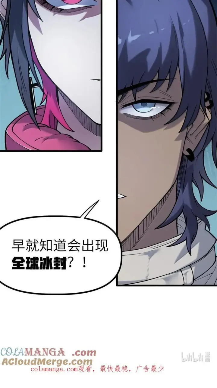 漫画《冰封末日：绝无生还之路》45 45第61张图
