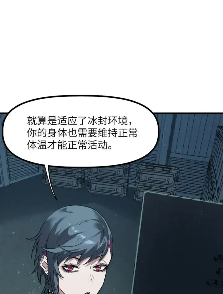 漫画《冰封末日：绝无生还之路》46 46第41张图