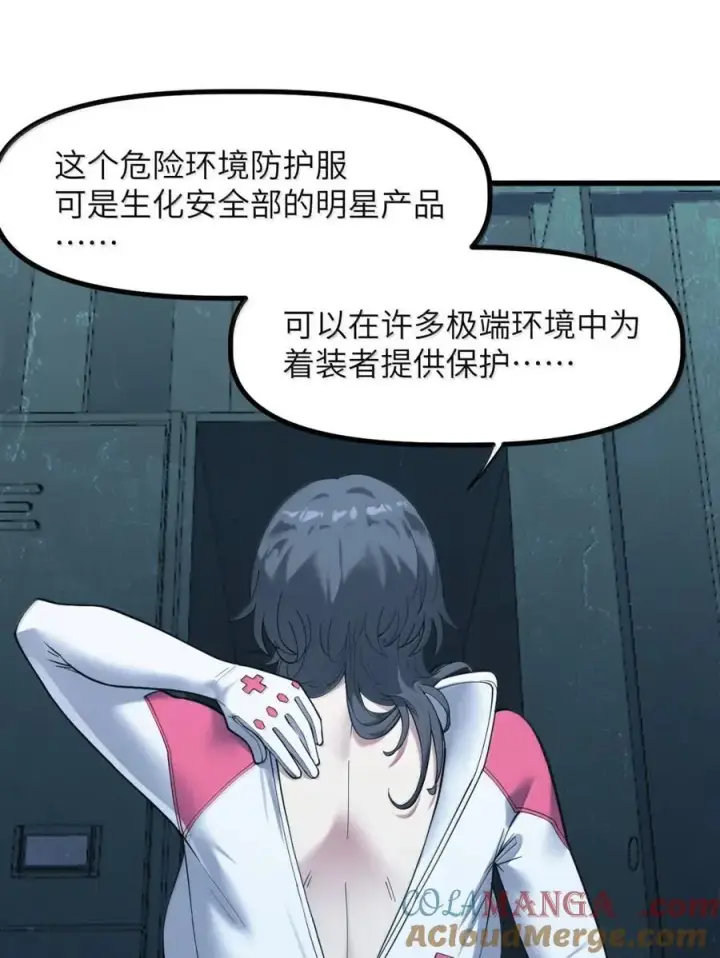 漫画《冰封末日：绝无生还之路》46 46第43张图
