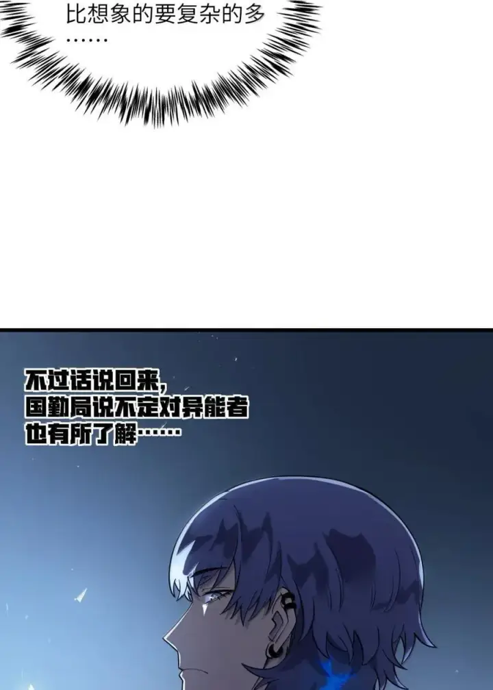 漫画《冰封末日：绝无生还之路》46 46第6张图