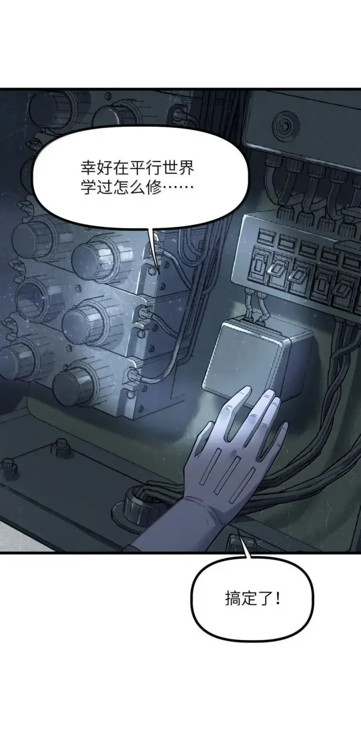 漫画《冰封末日：绝无生还之路》47 47第29张图