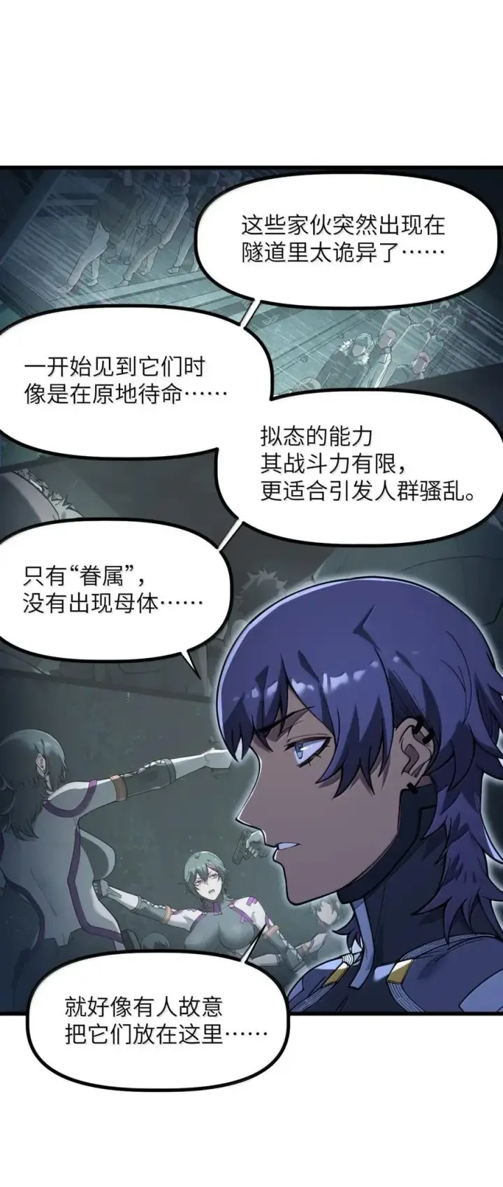 漫画《冰封末日：绝无生还之路》48 48第57张图