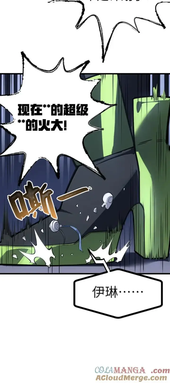 漫画《冰封末日：绝无生还之路》49 49第10张图
