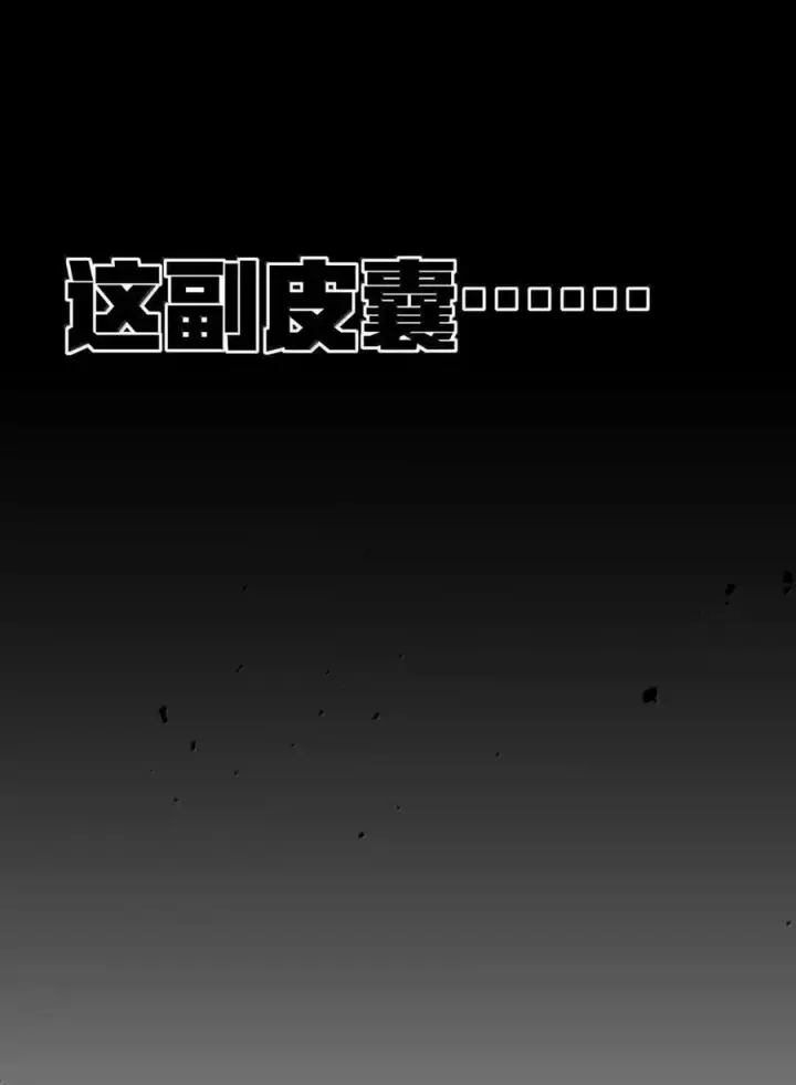 漫画《冰封末日：绝无生还之路》51 51第17张图