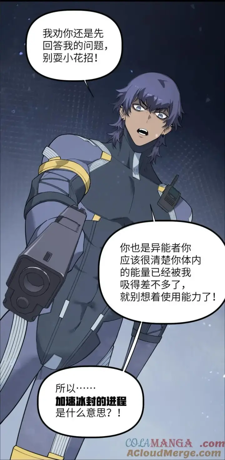 漫画《冰封末日：绝无生还之路》51 51第25张图